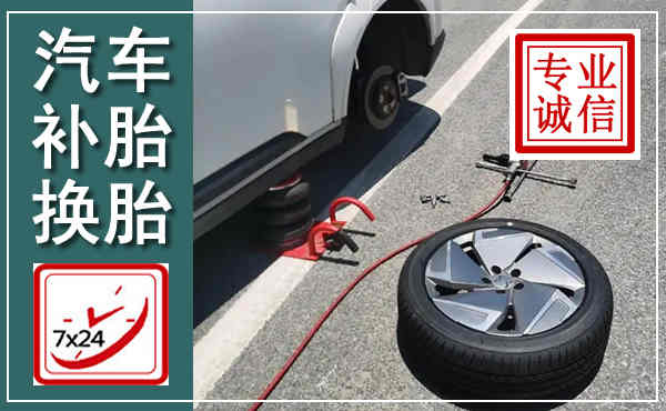 金昌汽车换轮胎,附近上门换轮胎电话