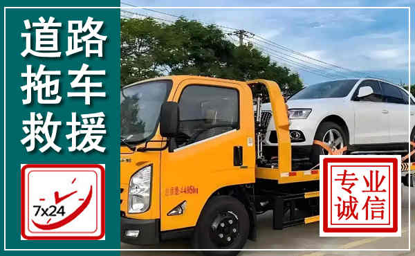 金昌拖车救援,汽车救援拖车电话