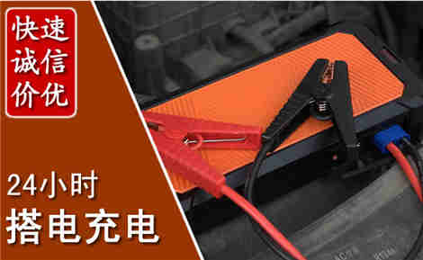 金昌汽车搭电场景与案例